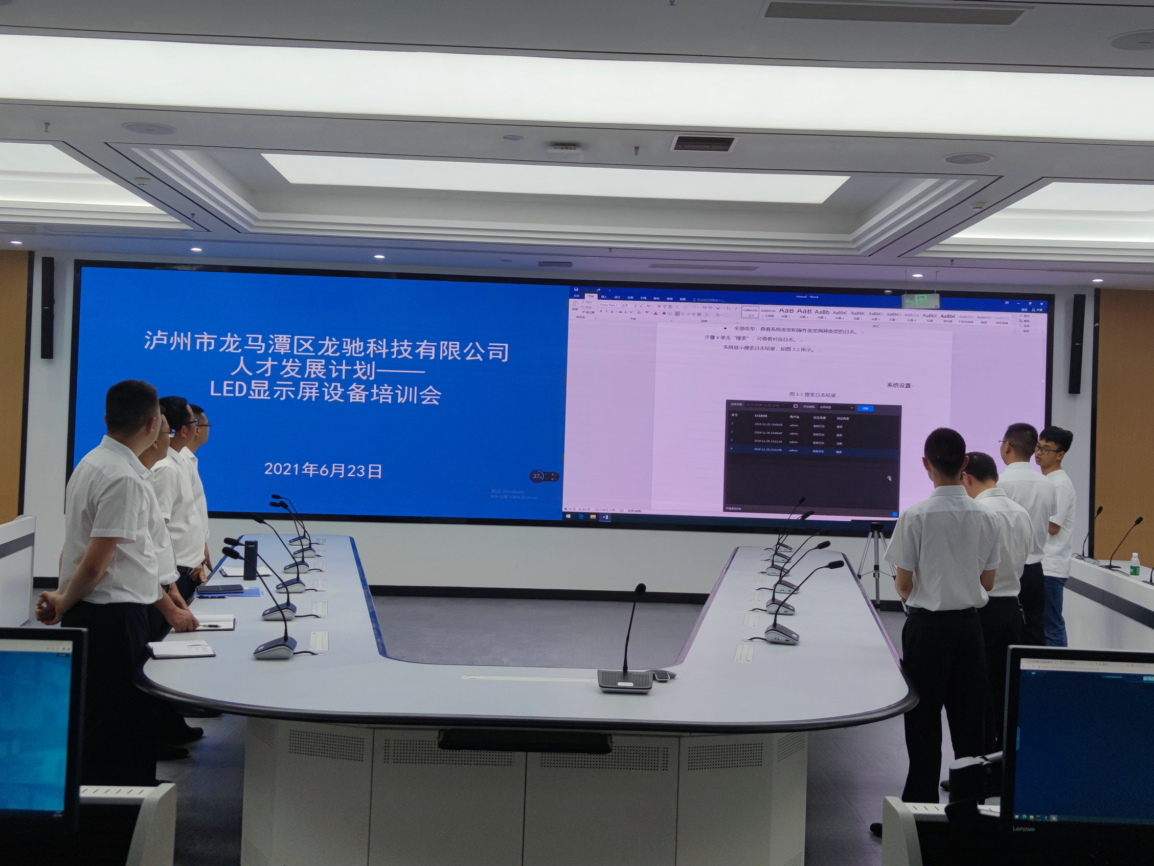 龍馳科技有限公司 開展LED顯示屏設(shè)備培訓(xùn)會(huì)