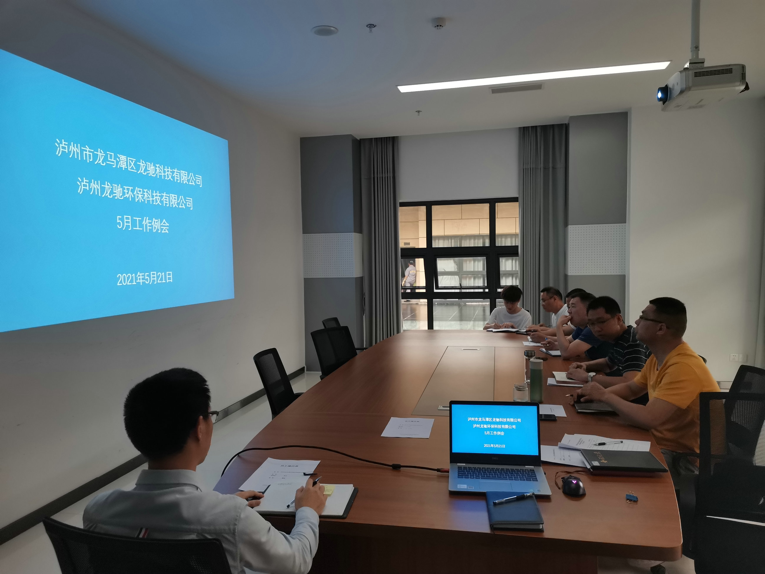 龍馳科技公司與龍馳環(huán)?？萍脊?聯(lián)合召開五月工作例會